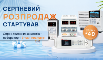Серпнева добірка обладнання зі знижками до 40%